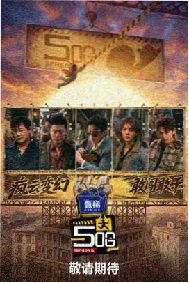 夜班便利店综艺剧照